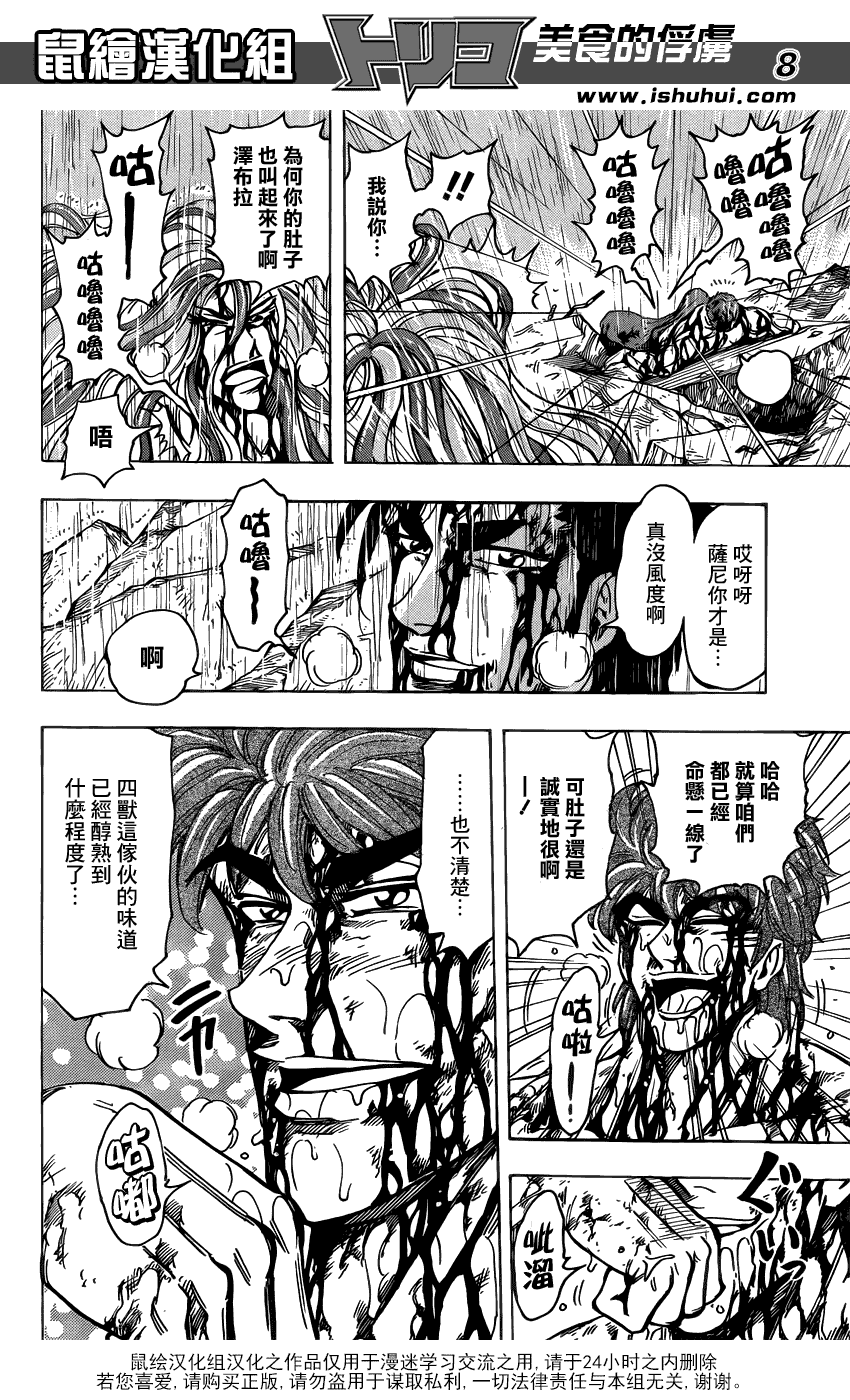 美食的俘虏 第201-220话 第78页