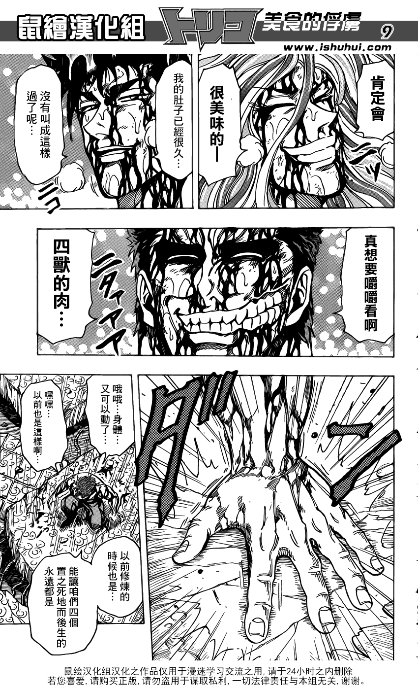 美食的俘虏 第201-220话 第79页