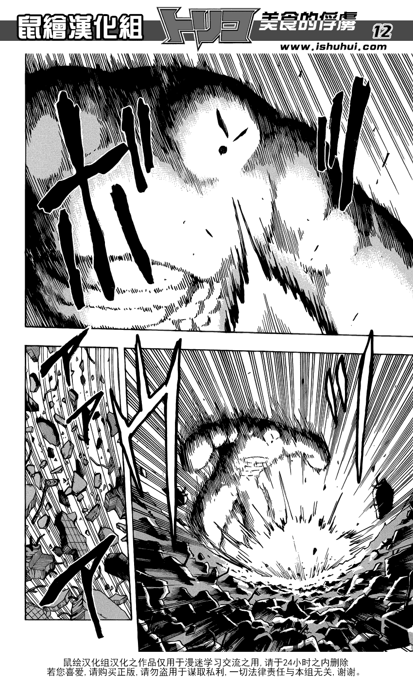 美食的俘虏 第201-220话 第81页