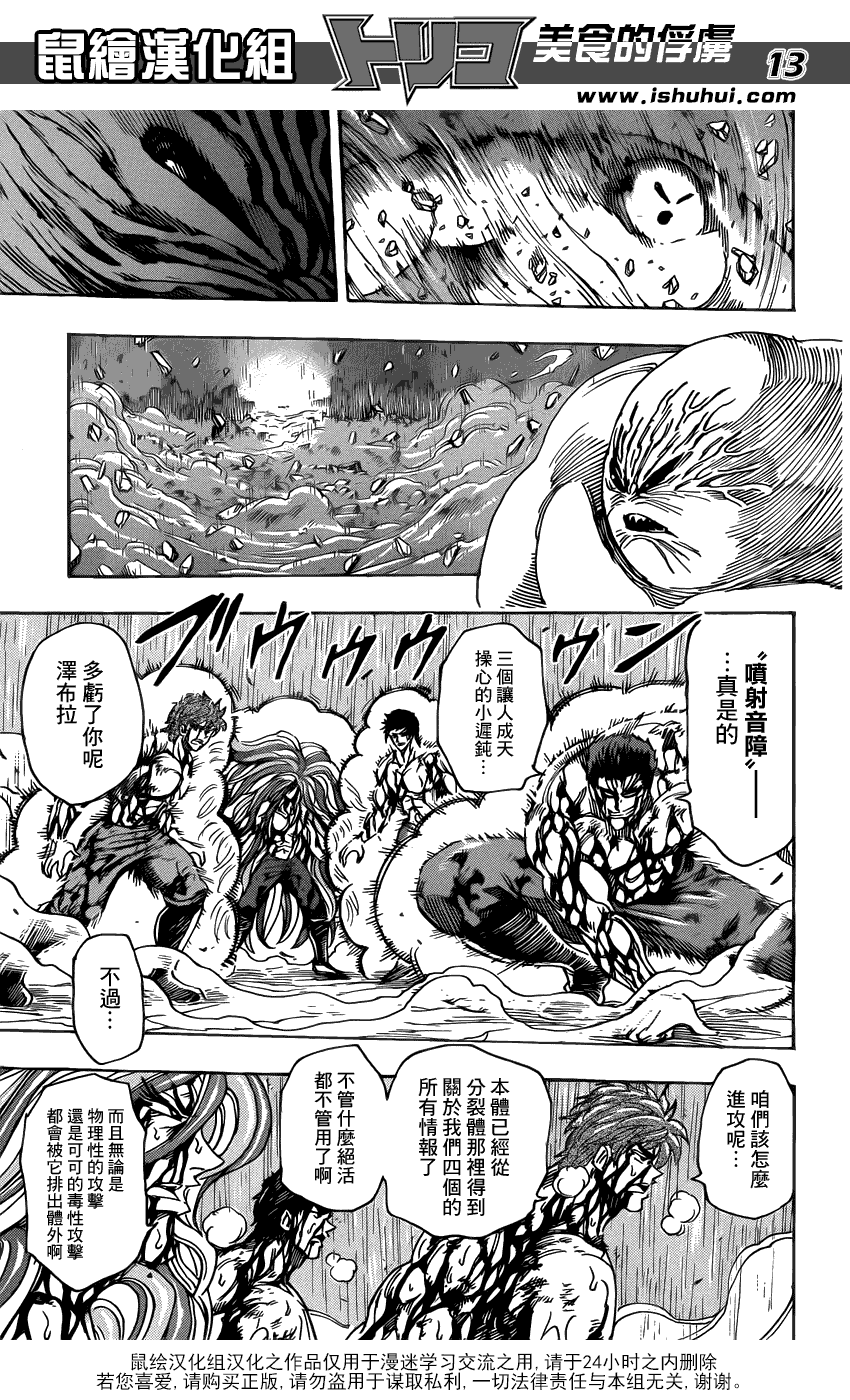 美食的俘虏 第201-220话 第82页