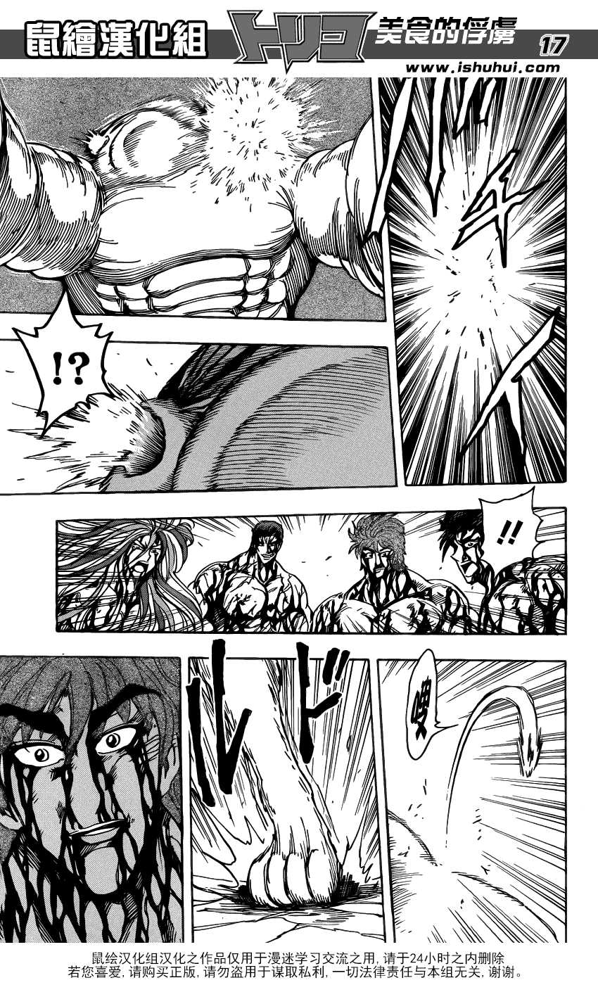 美食的俘虏 第201-220话 第86页