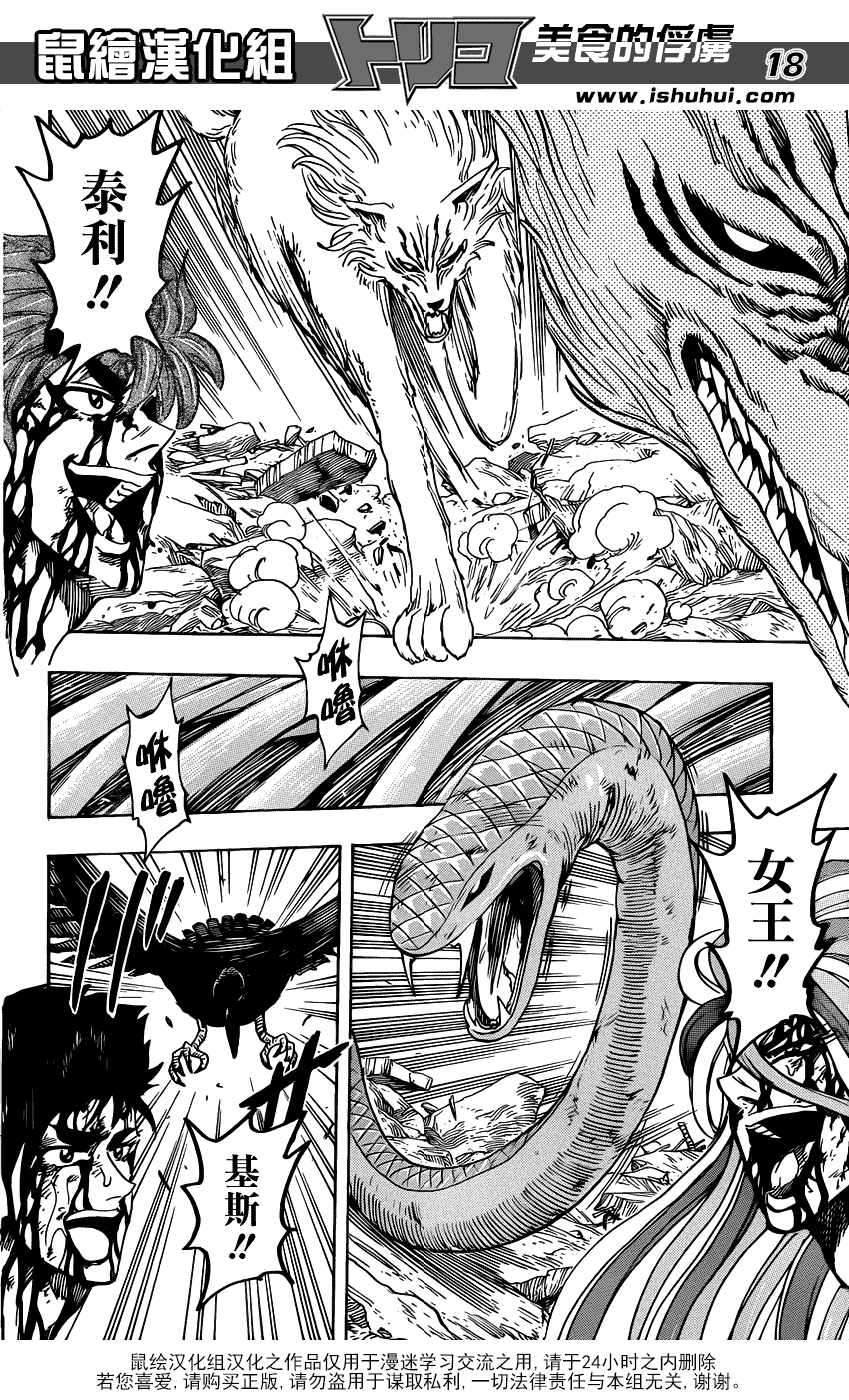 美食的俘虏 第201-220话 第87页