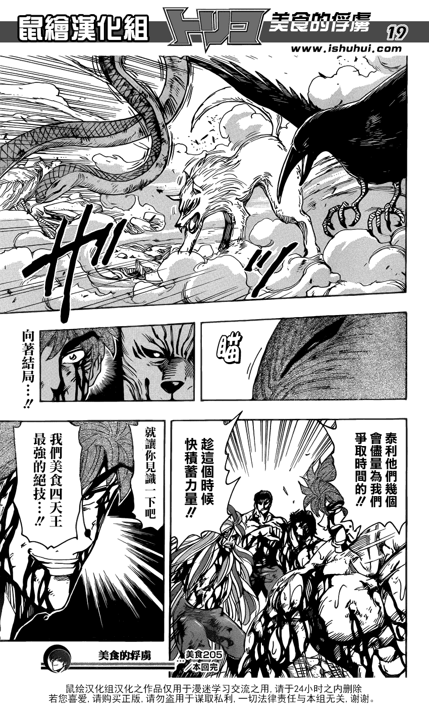 美食的俘虏 第201-220话 第88页