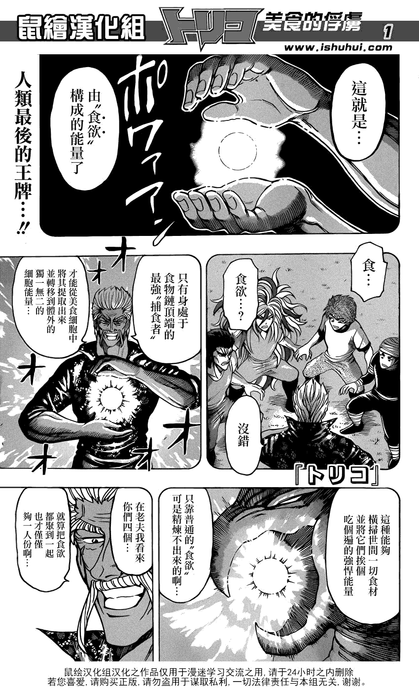 美食的俘虏 第201-220话 第89页