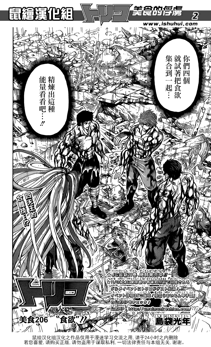 美食的俘虏 第201-220话 第90页