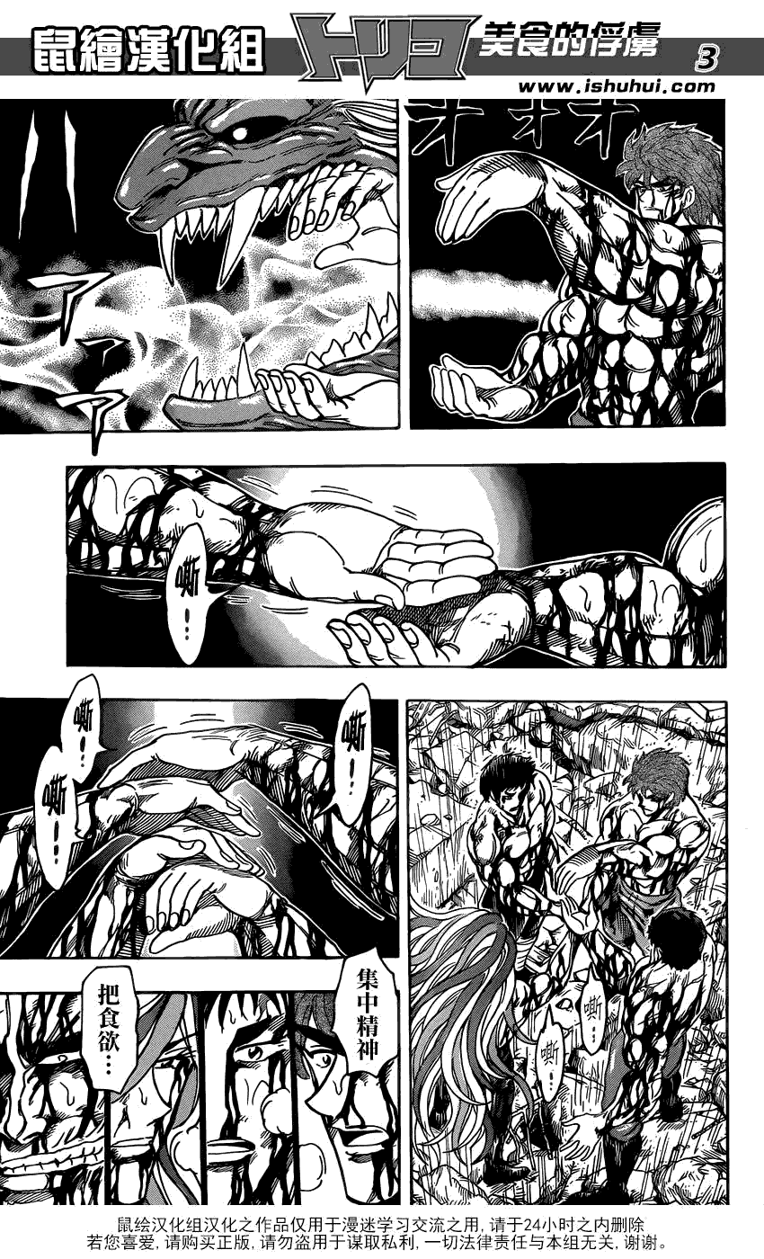 美食的俘虏 第201-220话 第91页