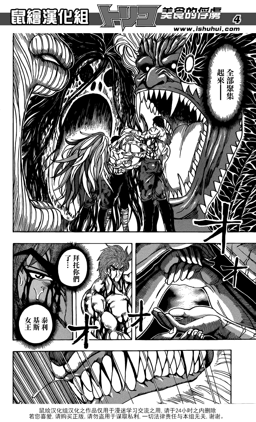 美食的俘虏 第201-220话 第92页