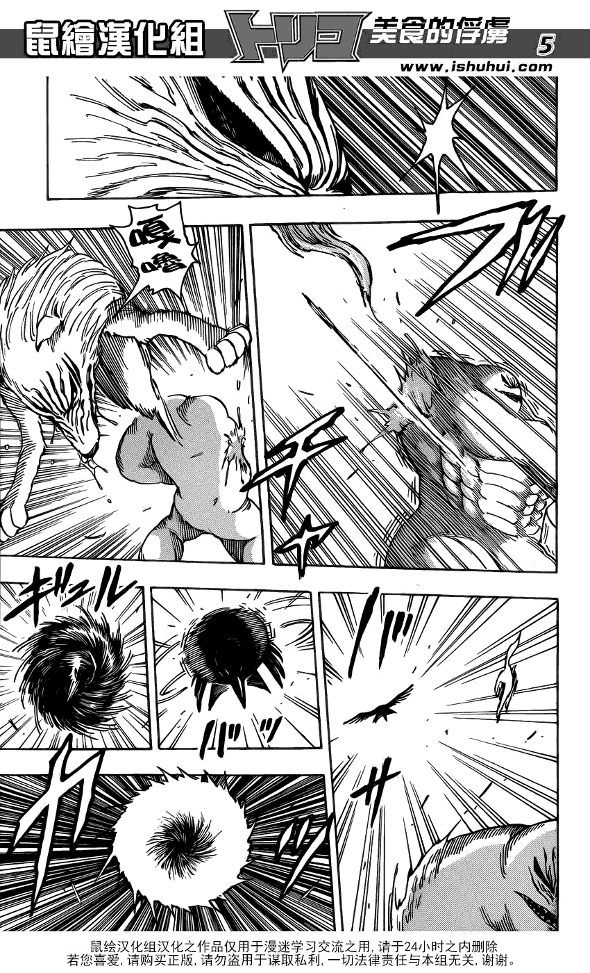 美食的俘虏 第201-220话 第93页