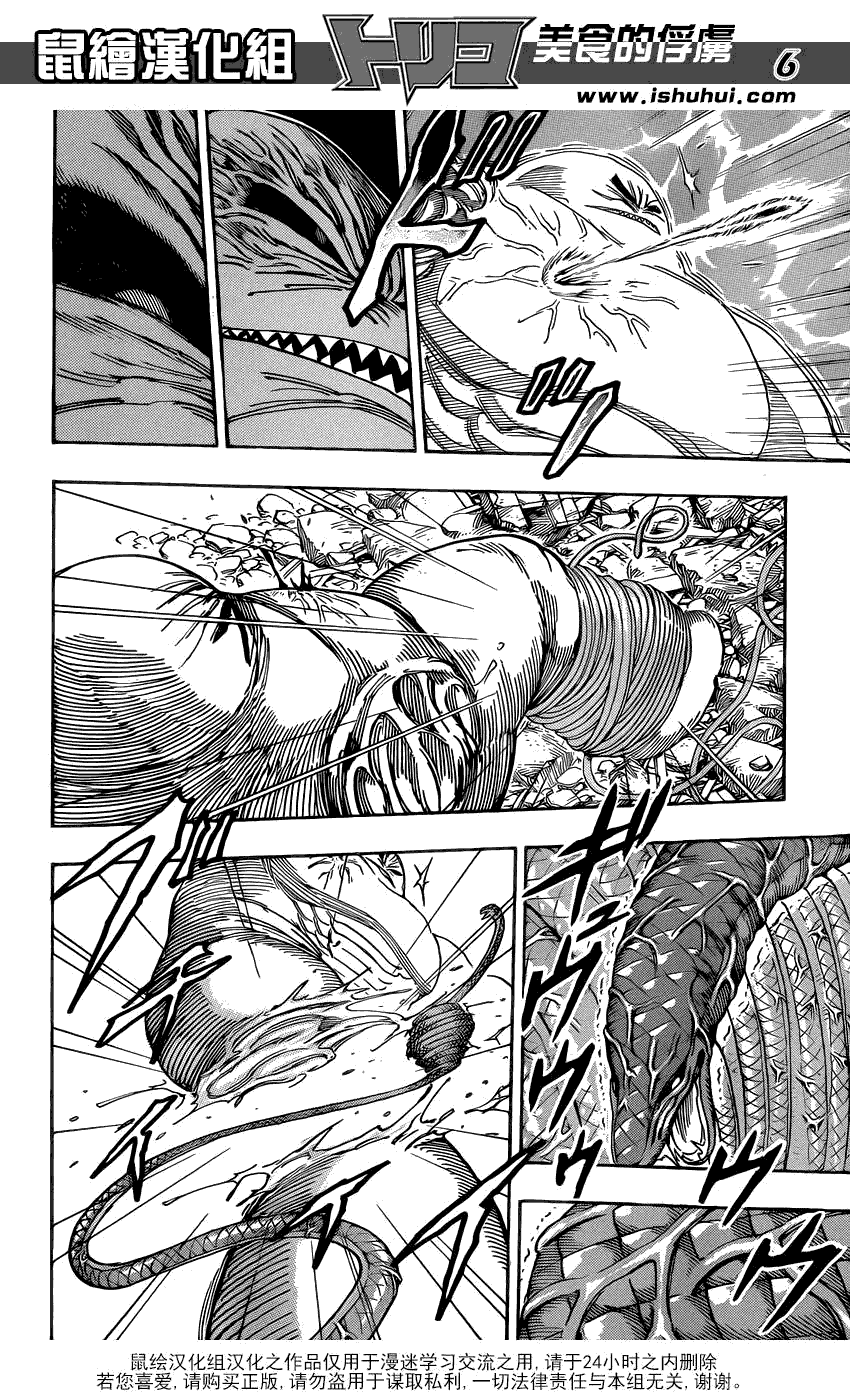 美食的俘虏 第201-220话 第94页