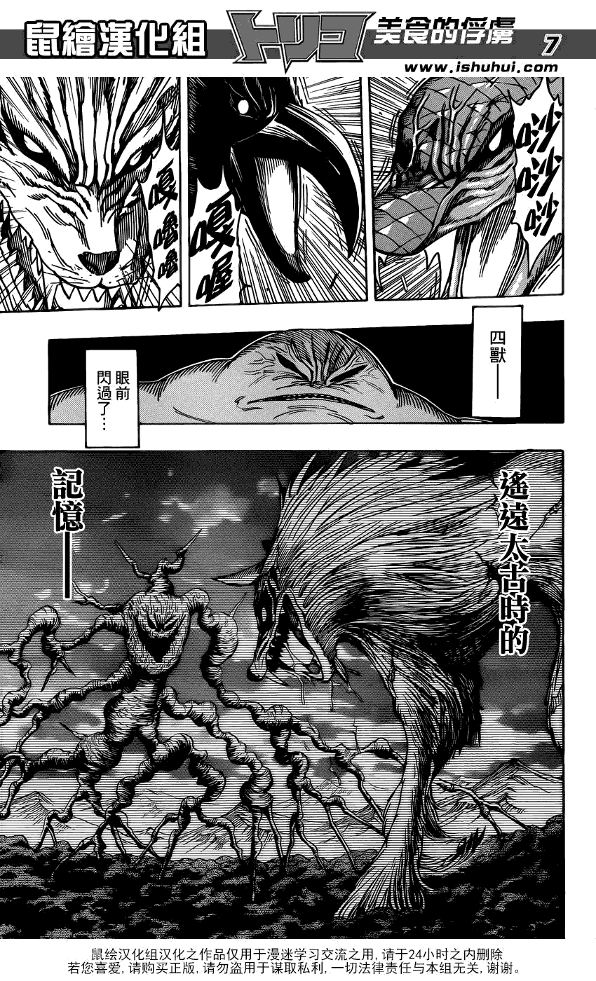 美食的俘虏 第201-220话 第95页