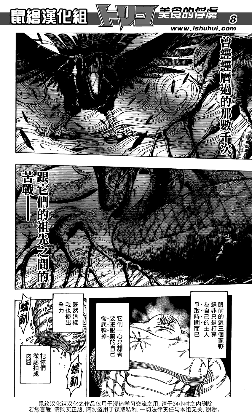 美食的俘虏 第201-220话 第96页