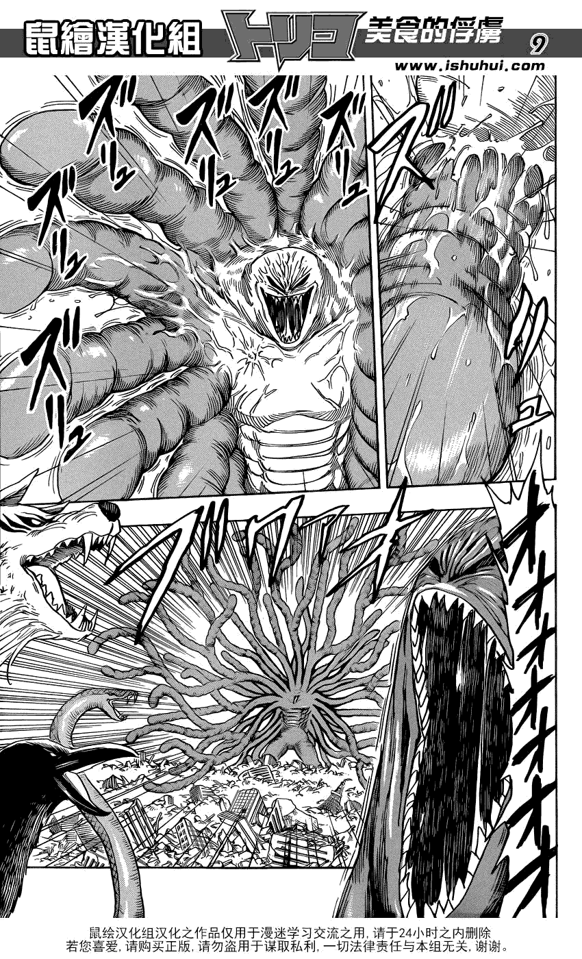 美食的俘虏 第201-220话 第97页