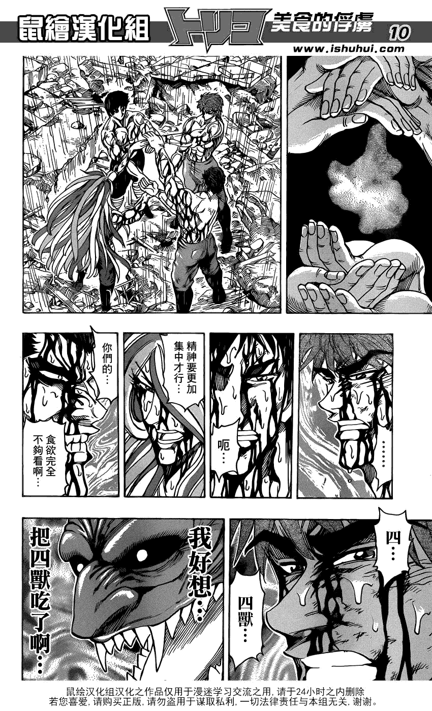 美食的俘虏 第201-220话 第98页