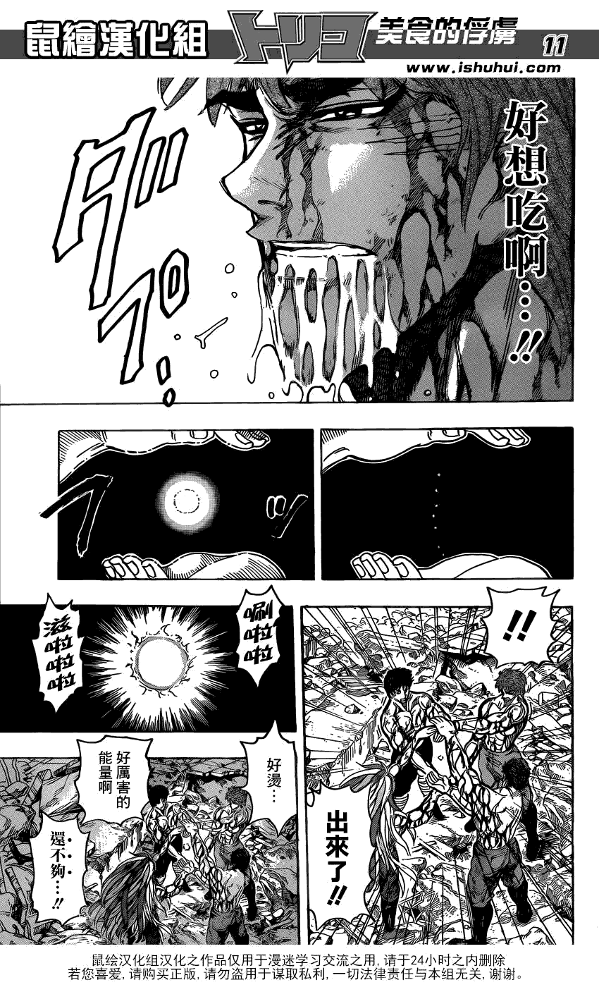 美食的俘虏 第201-220话 第99页