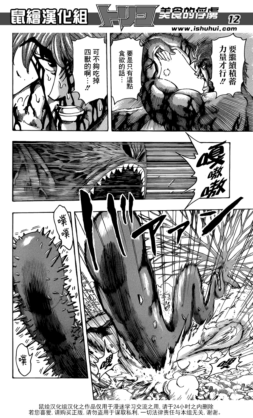 美食的俘虏 第201-220话 第100页