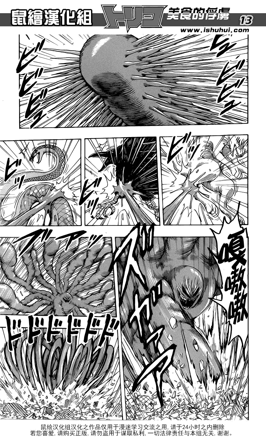 美食的俘虏 第201-220话 第101页