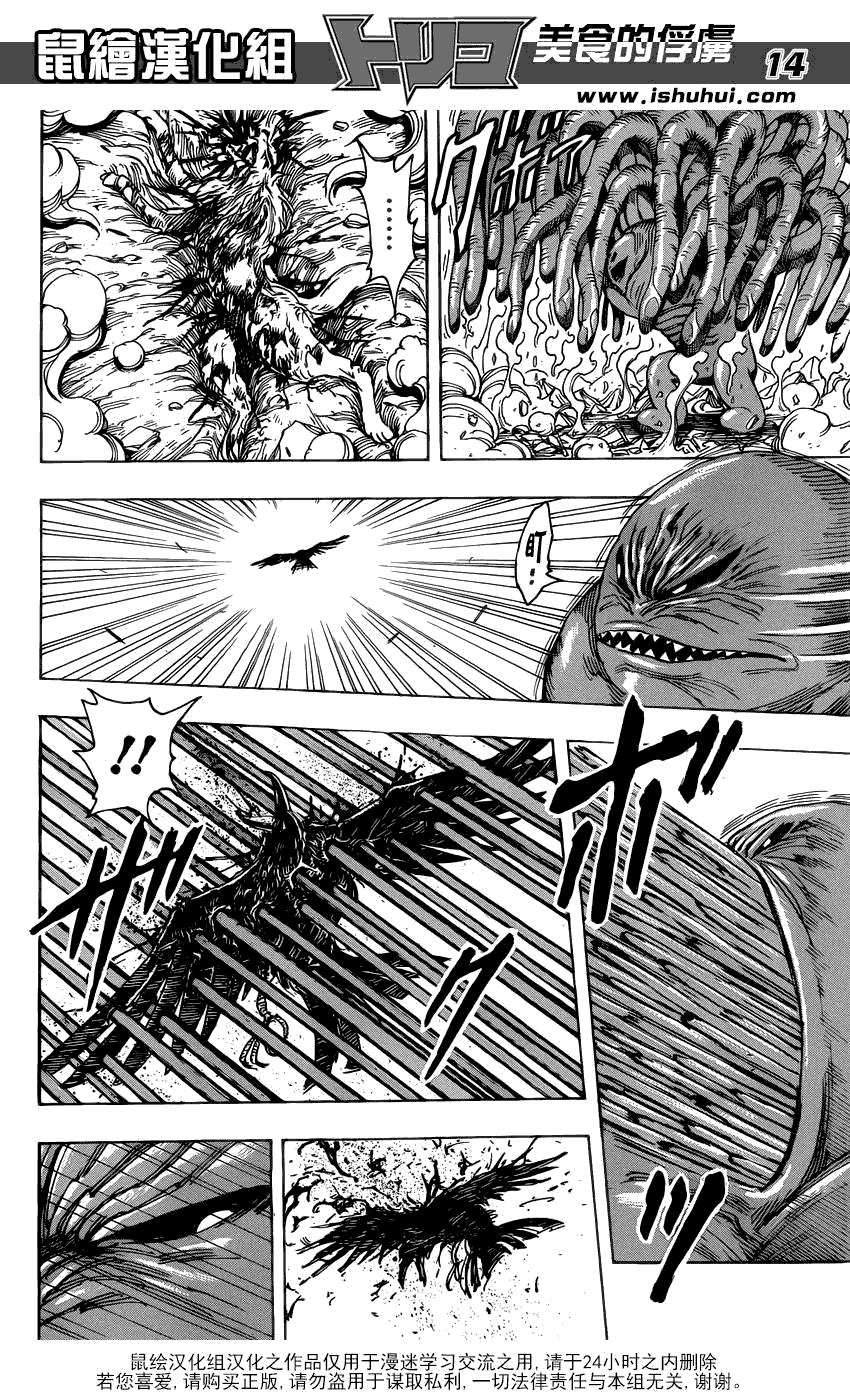 美食的俘虏 第201-220话 第102页