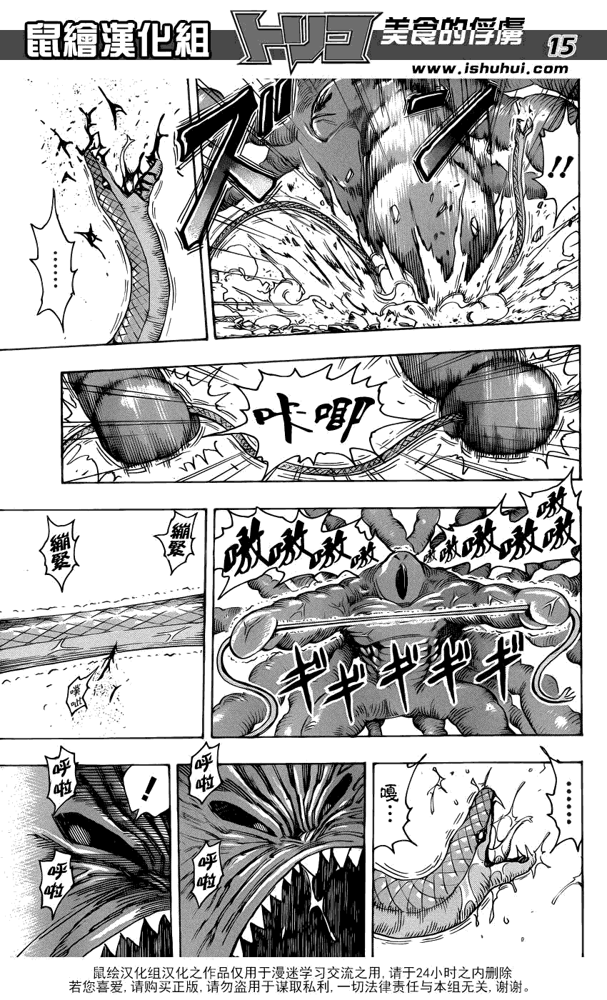 美食的俘虏 第201-220话 第103页