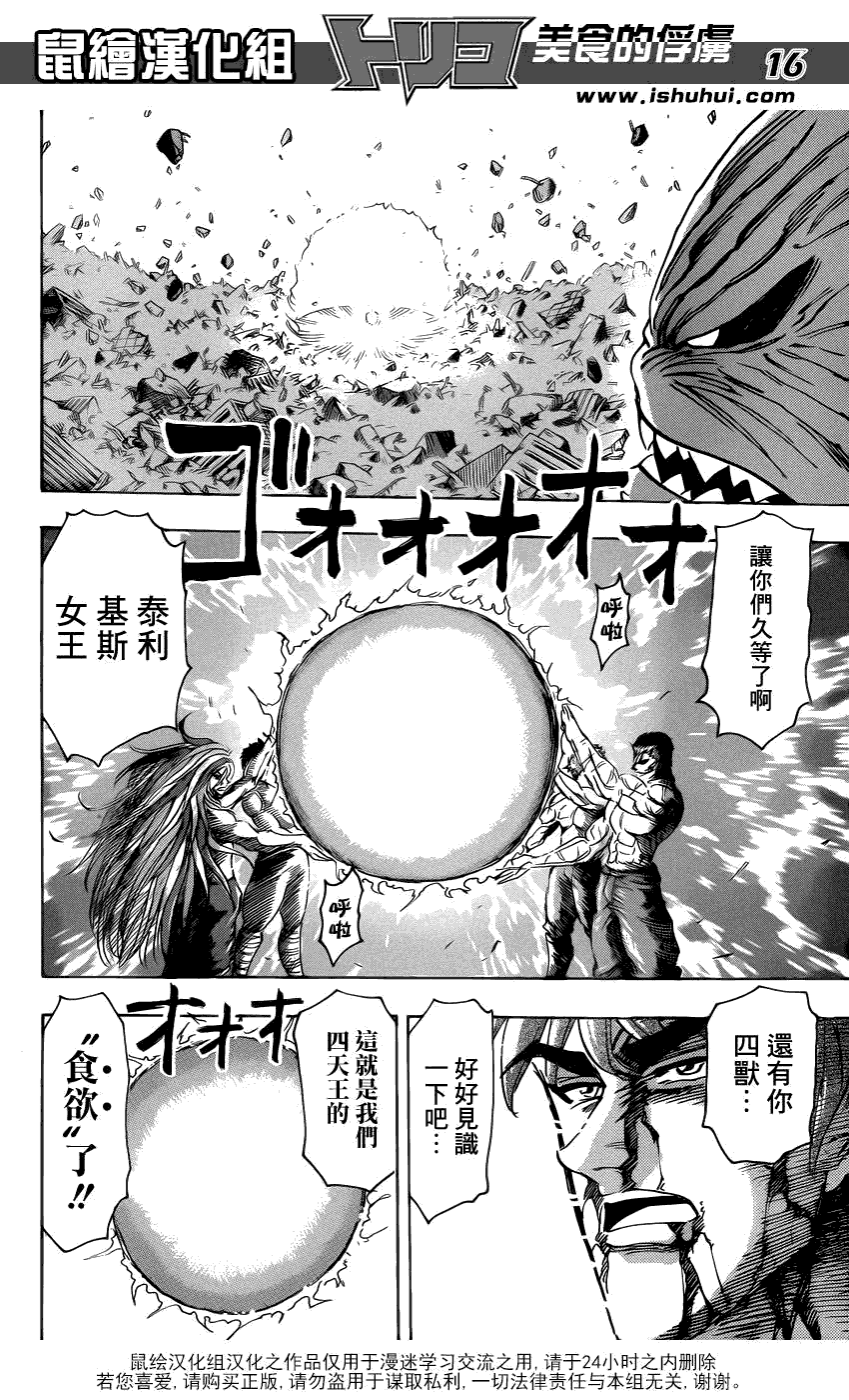 美食的俘虏 第201-220话 第104页