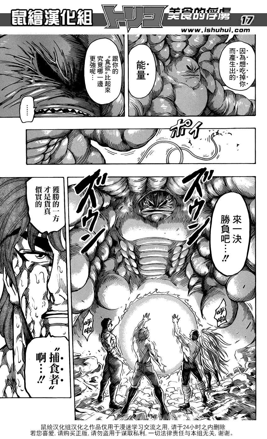 美食的俘虏 第201-220话 第105页