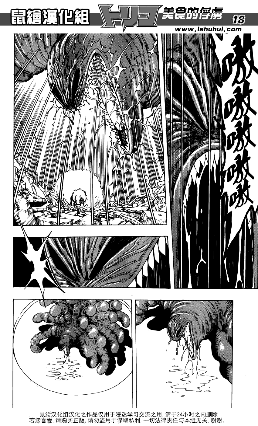 美食的俘虏 第201-220话 第106页