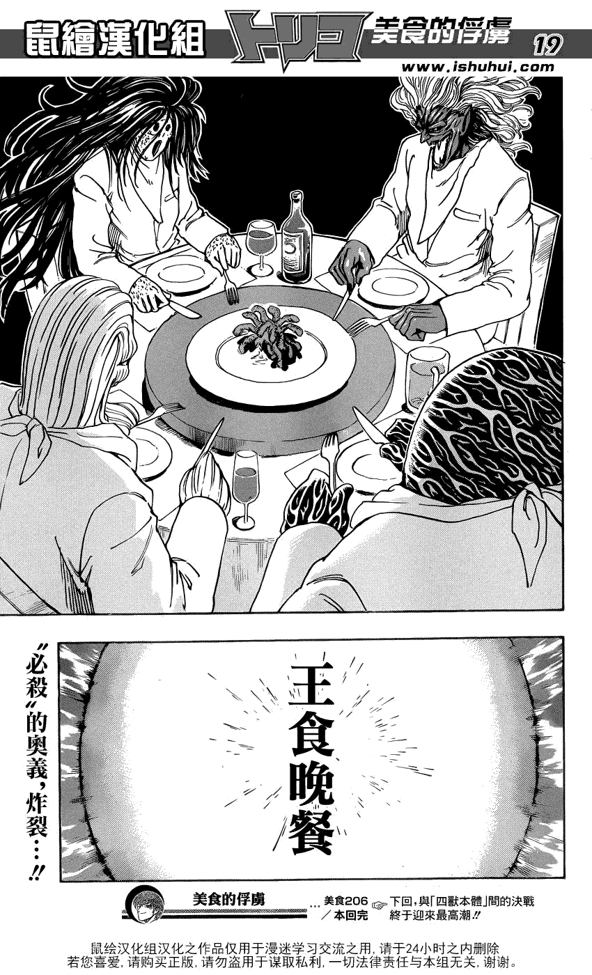美食的俘虏 第201-220话 第107页