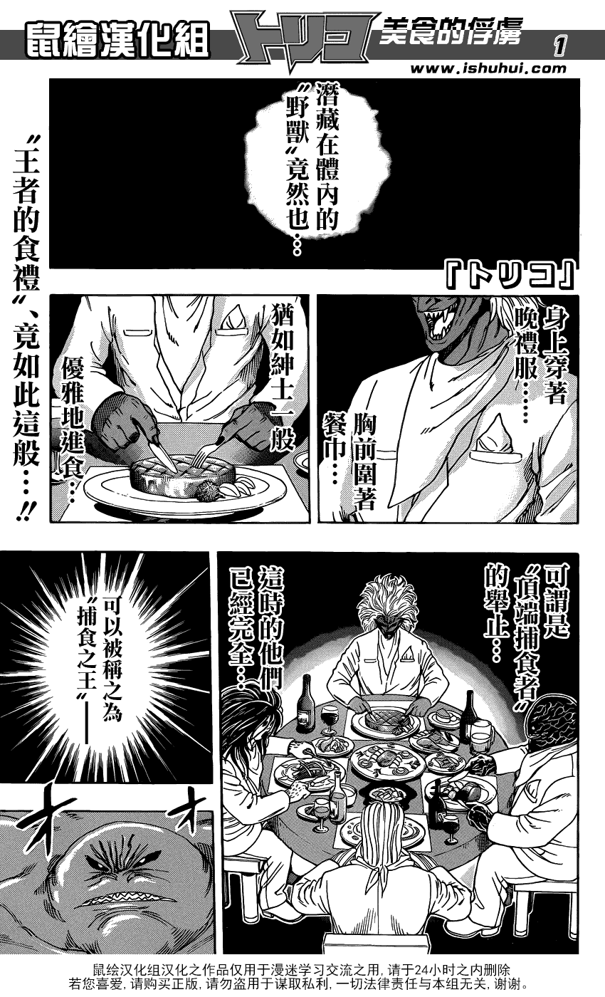 美食的俘虏 第201-220话 第108页