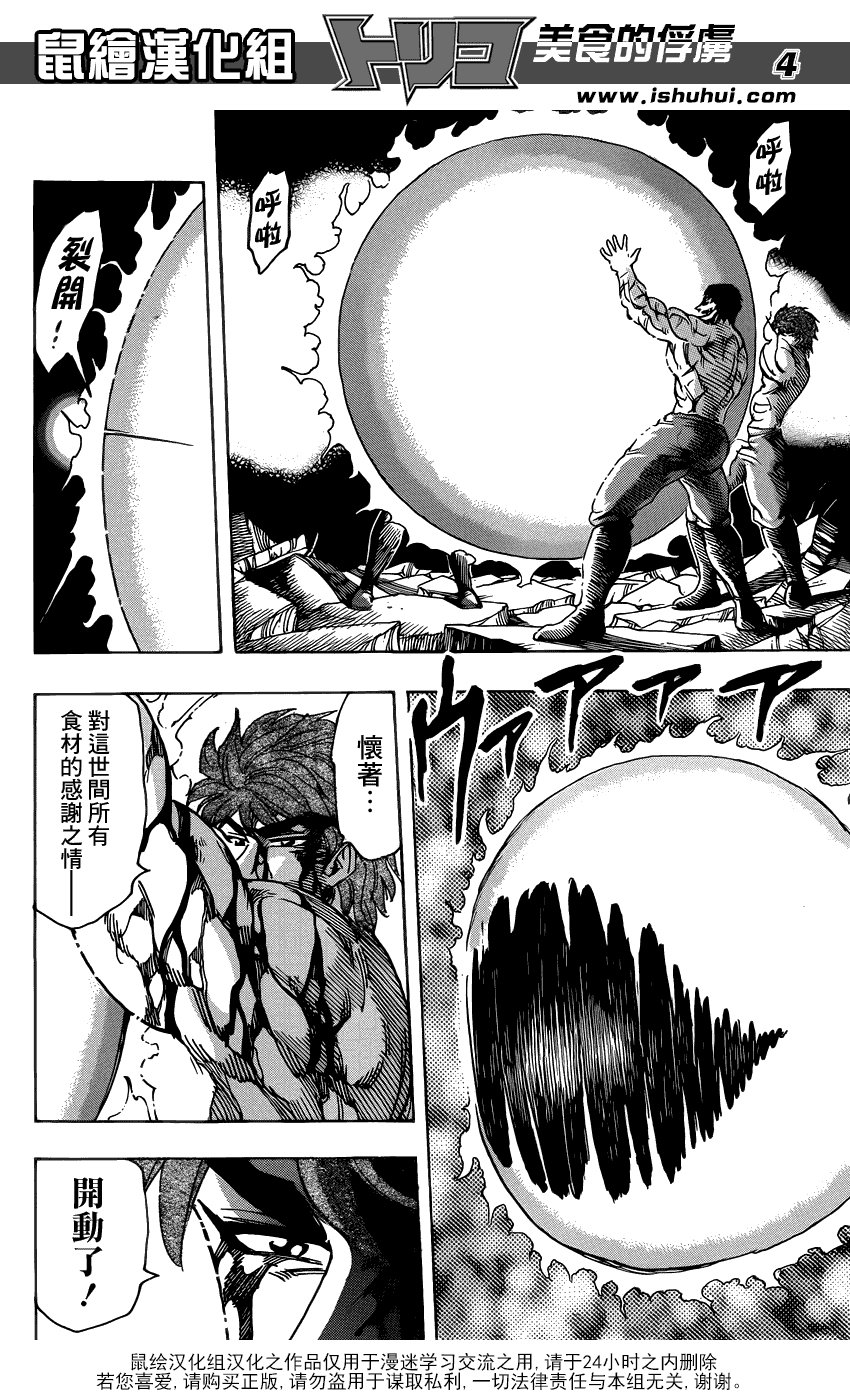 美食的俘虏 第201-220话 第110页