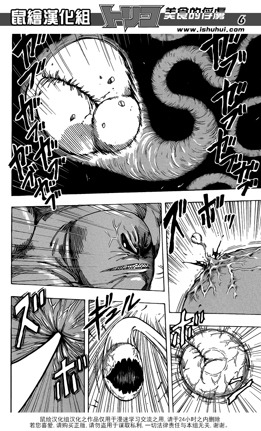 美食的俘虏 第201-220话 第112页