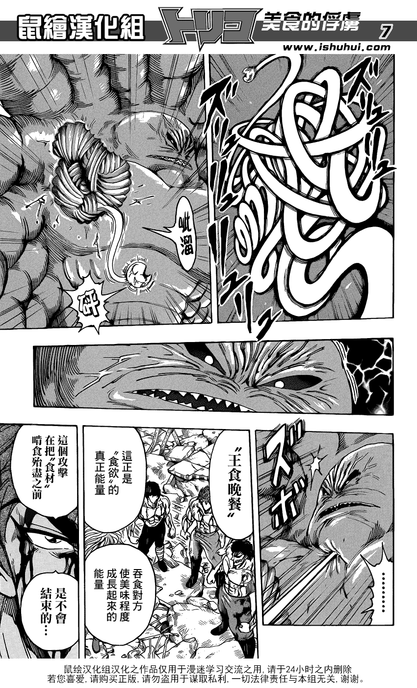 美食的俘虏 第201-220话 第113页