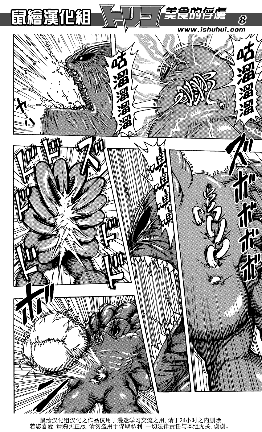 美食的俘虏 第201-220话 第114页