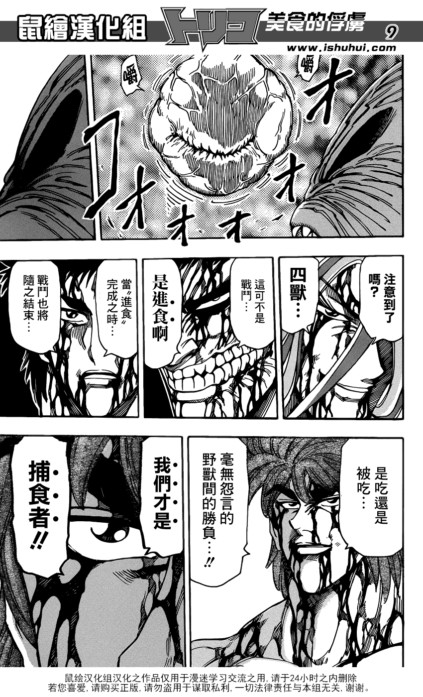 美食的俘虏 第201-220话 第115页