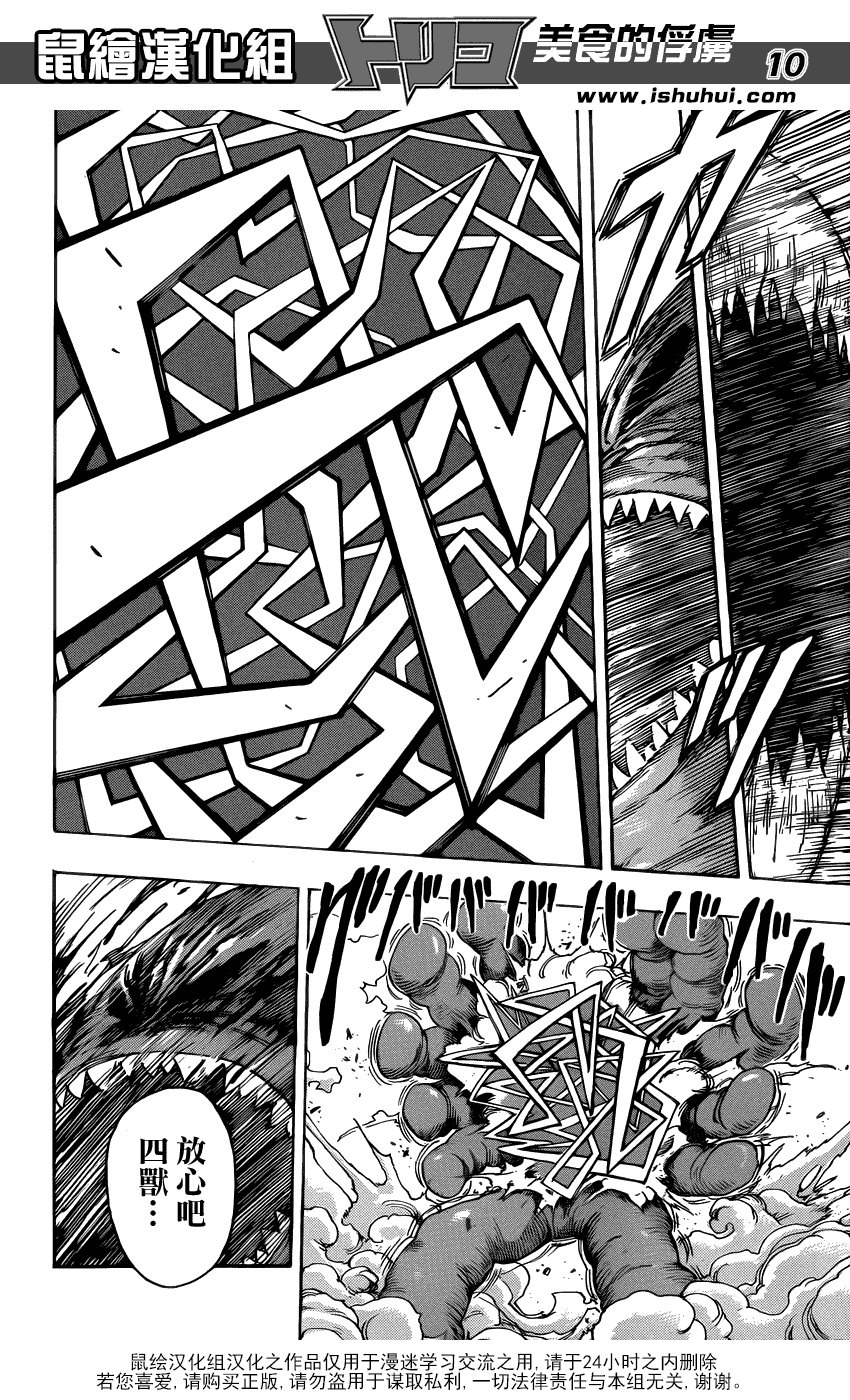 美食的俘虏 第201-220话 第116页