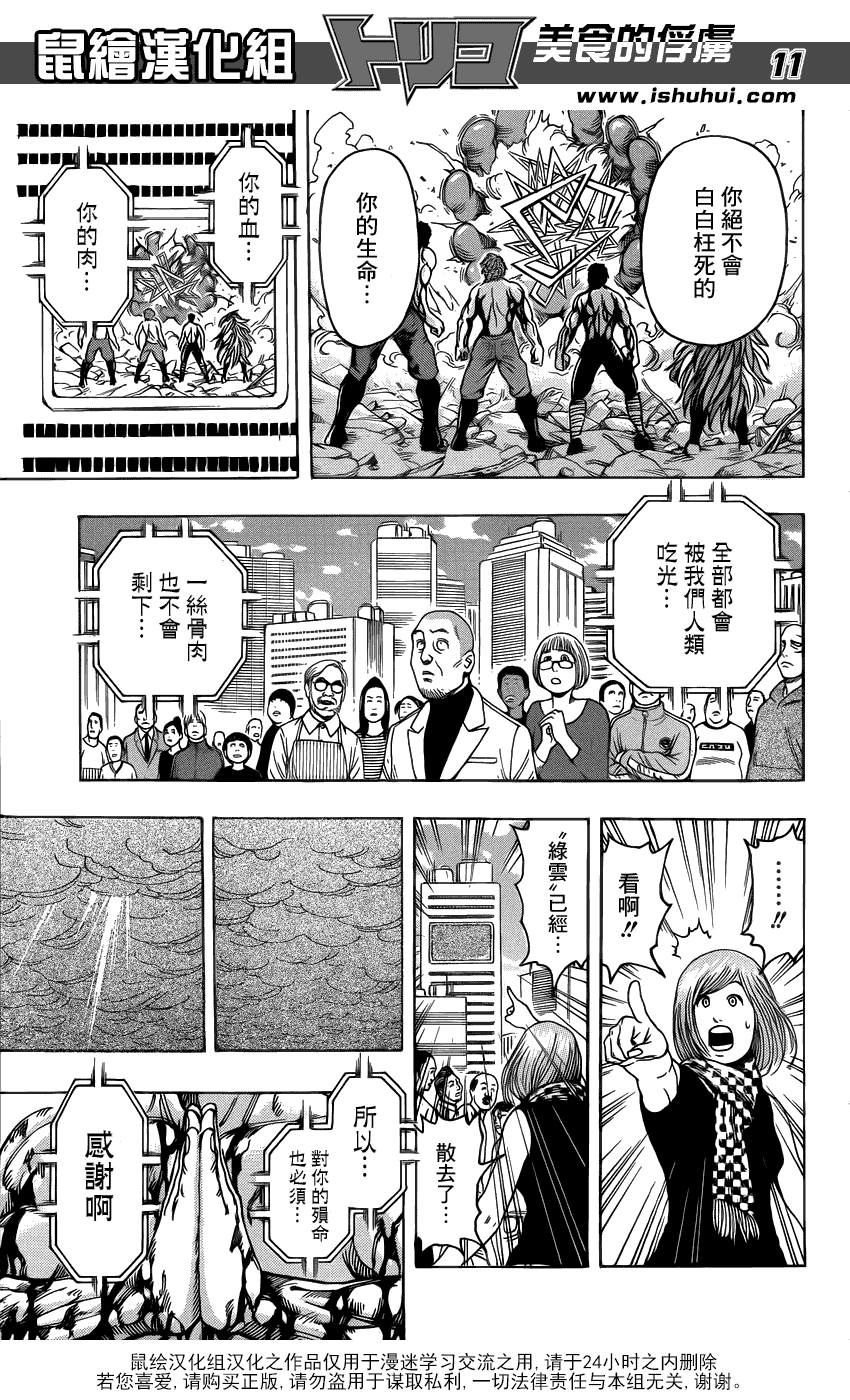 美食的俘虏 第201-220话 第117页