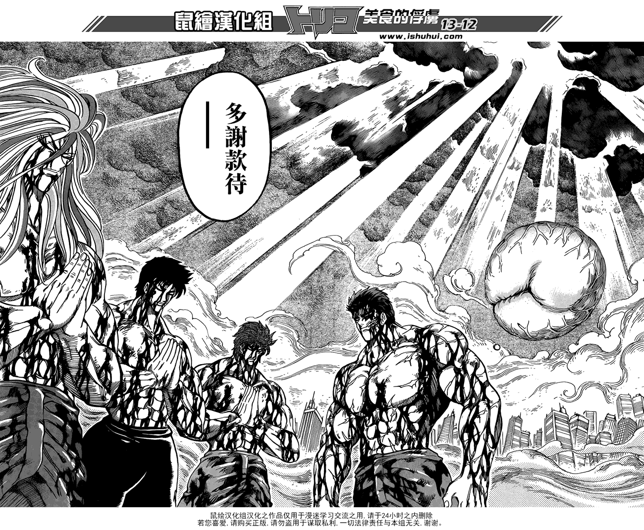 美食的俘虏 第201-220话 第118页