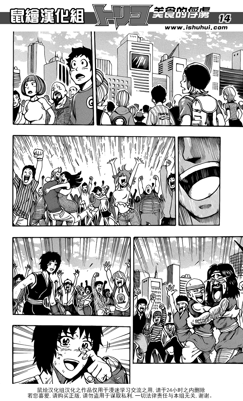 美食的俘虏 第201-220话 第119页