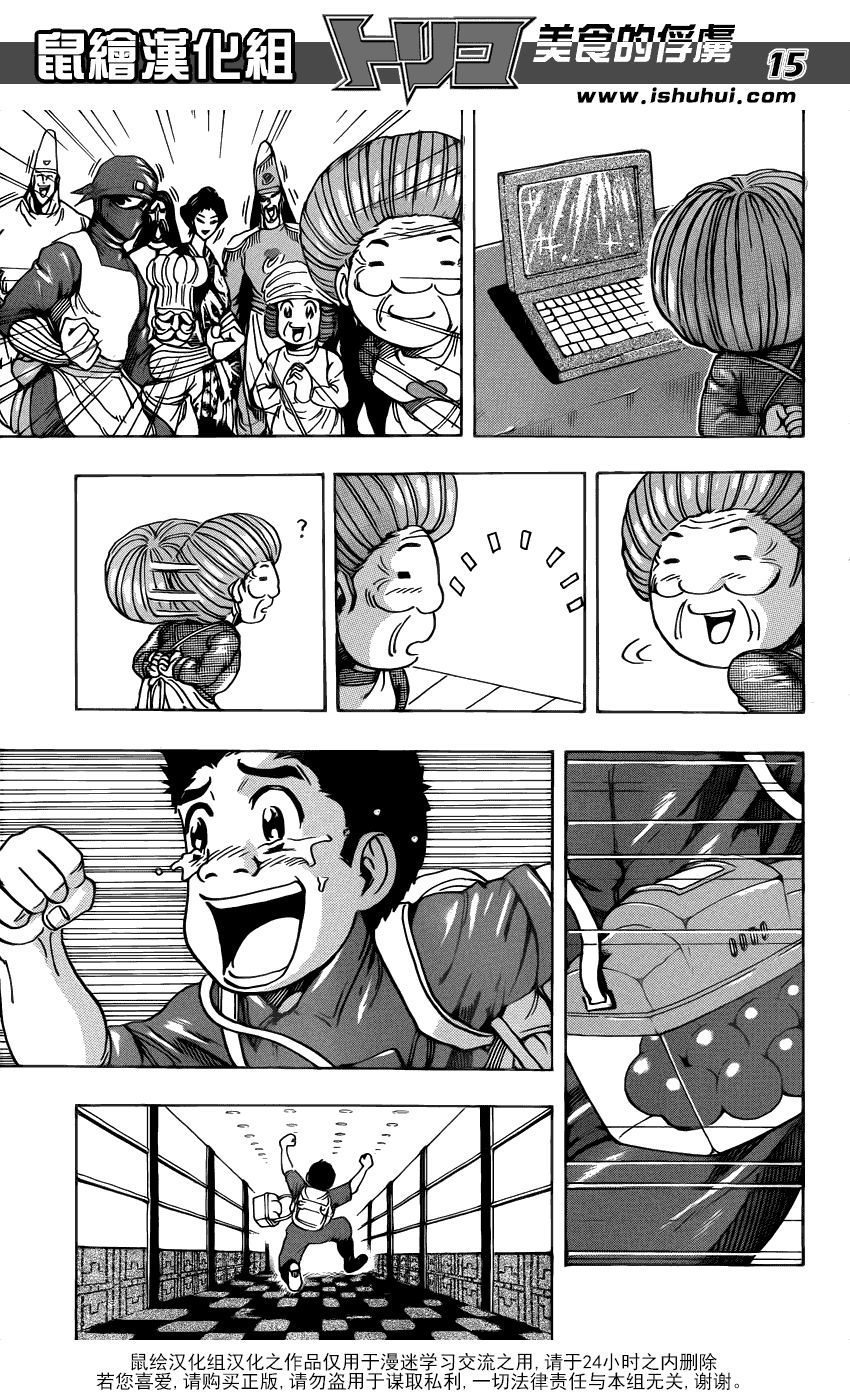 美食的俘虏 第201-220话 第120页