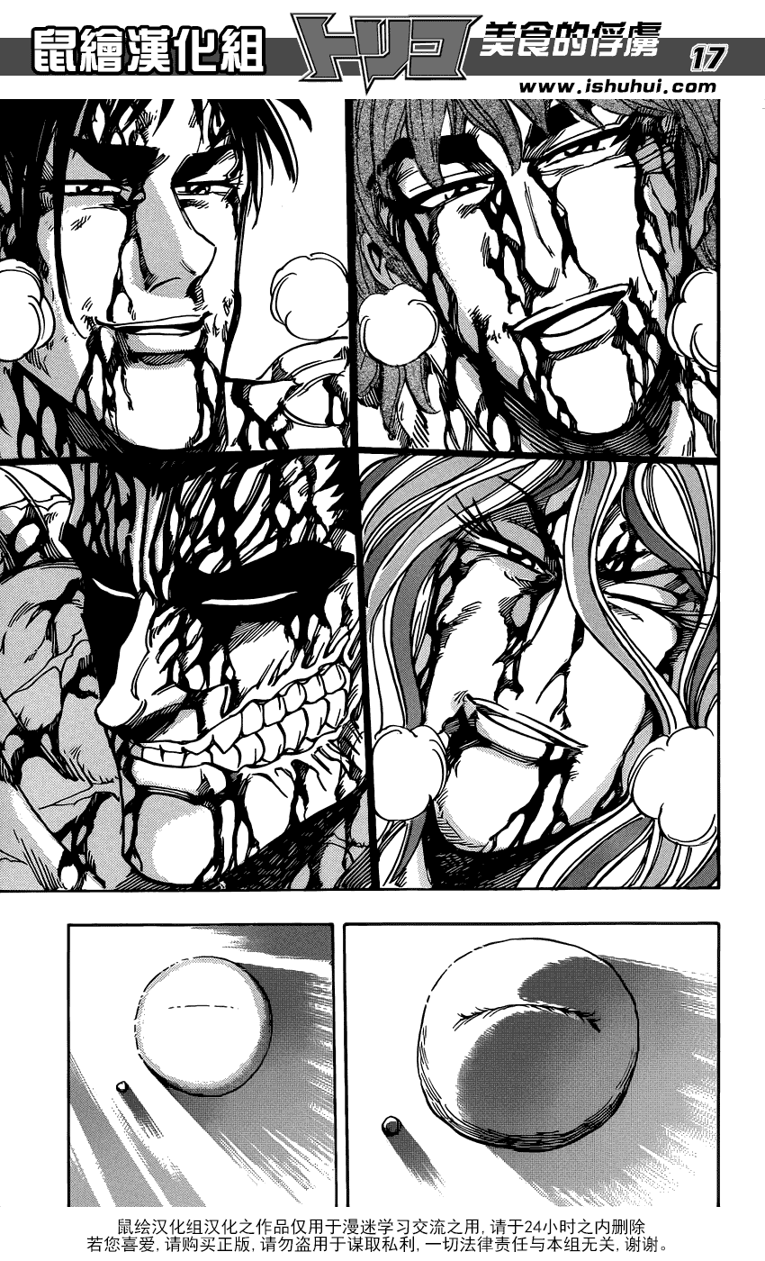 美食的俘虏 第201-220话 第122页