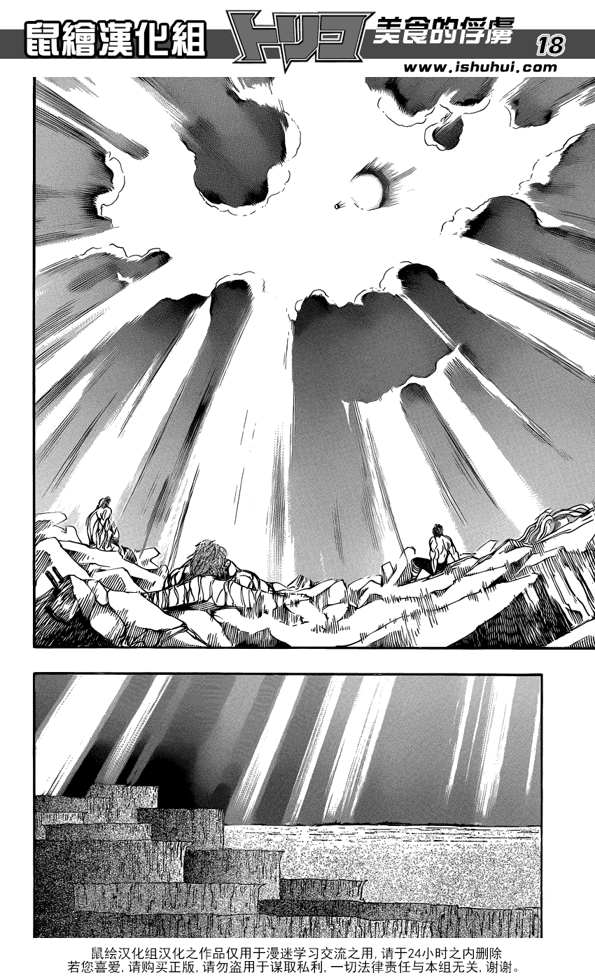 美食的俘虏 第201-220话 第123页