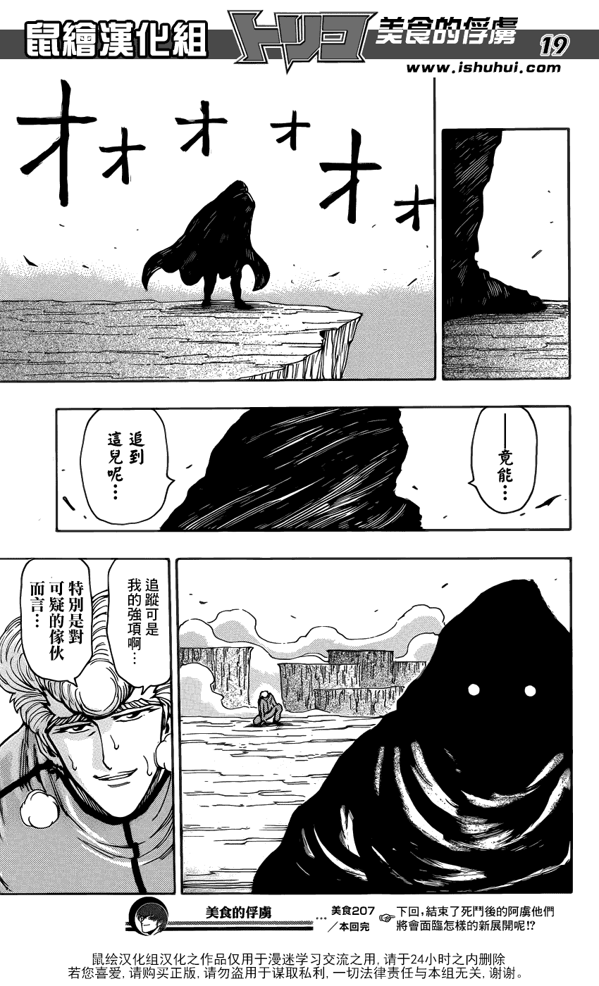 美食的俘虏 第201-220话 第124页