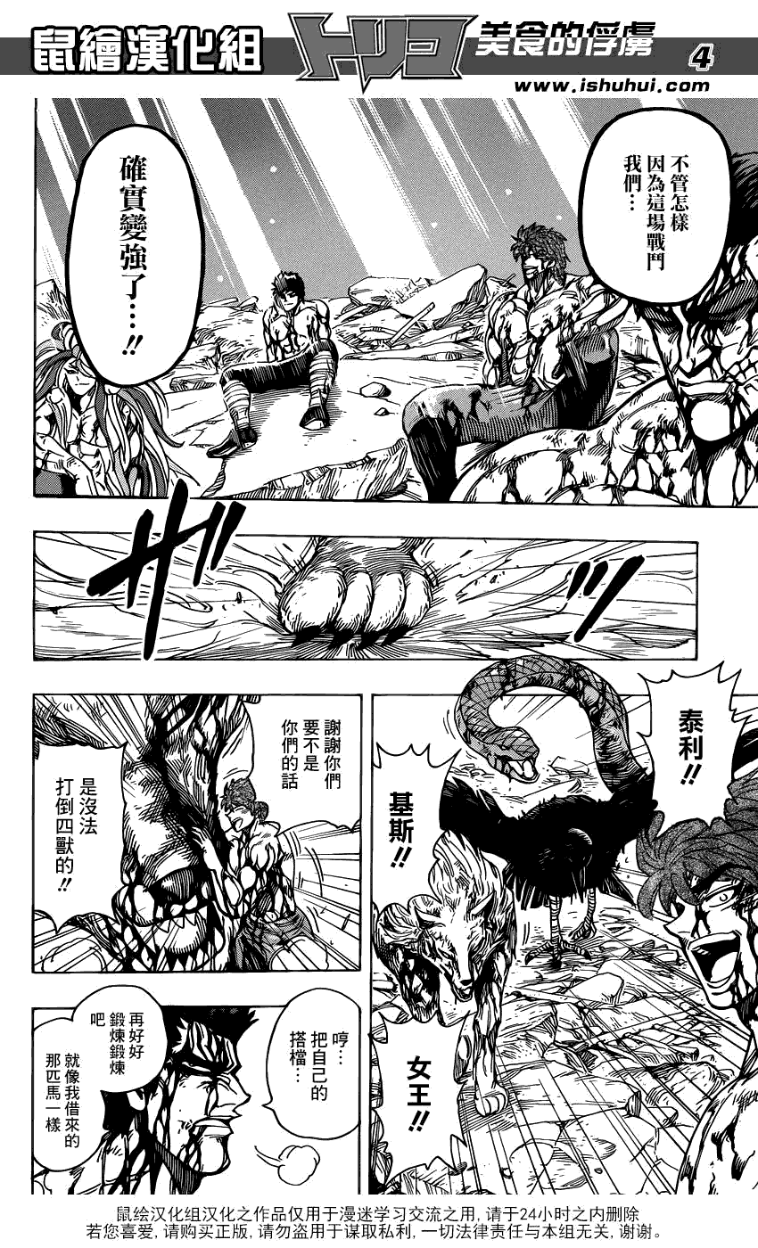 美食的俘虏 第201-220话 第128页