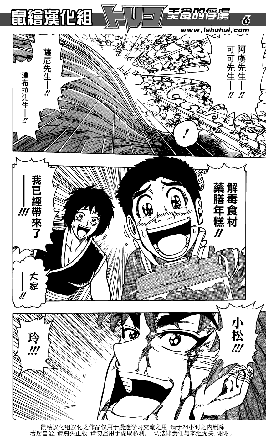 美食的俘虏 第201-220话 第130页