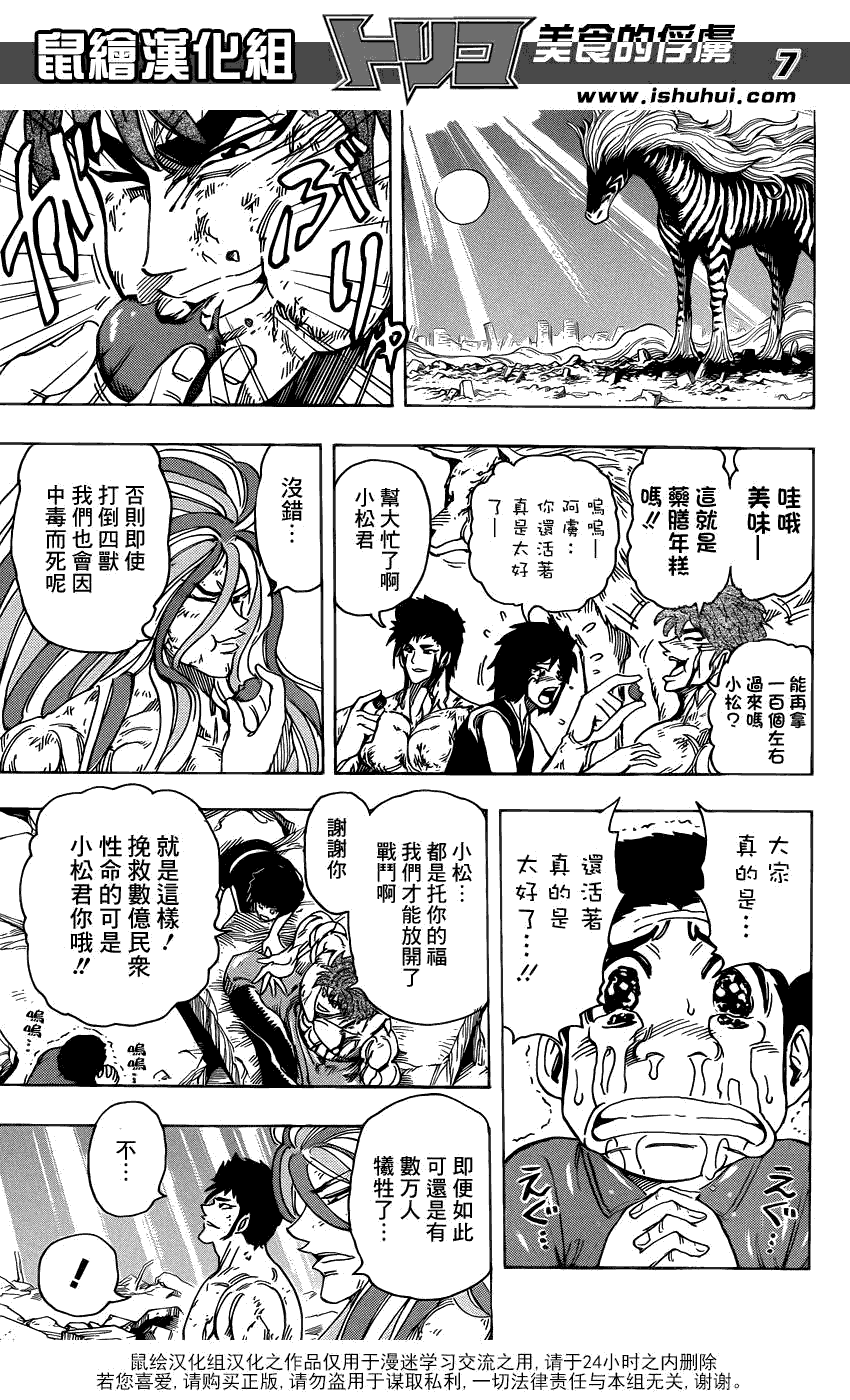 美食的俘虏 第201-220话 第131页