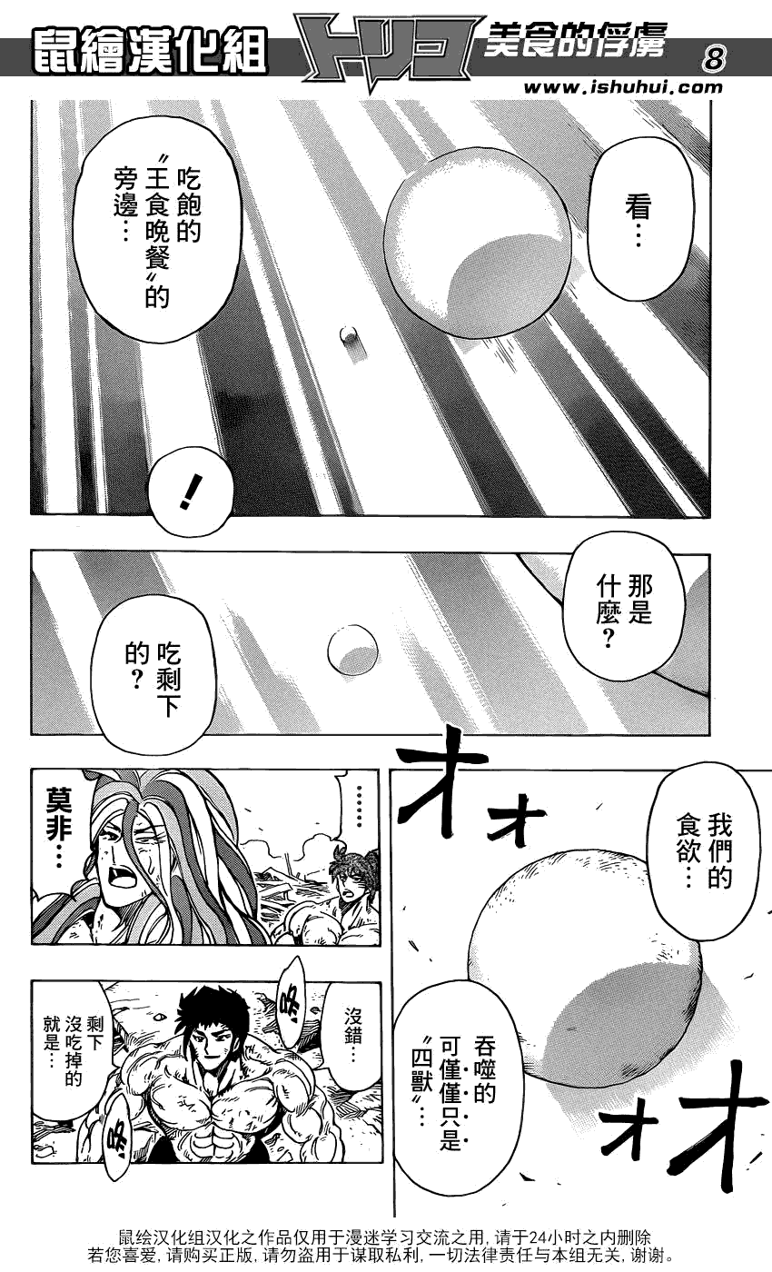 美食的俘虏 第201-220话 第132页