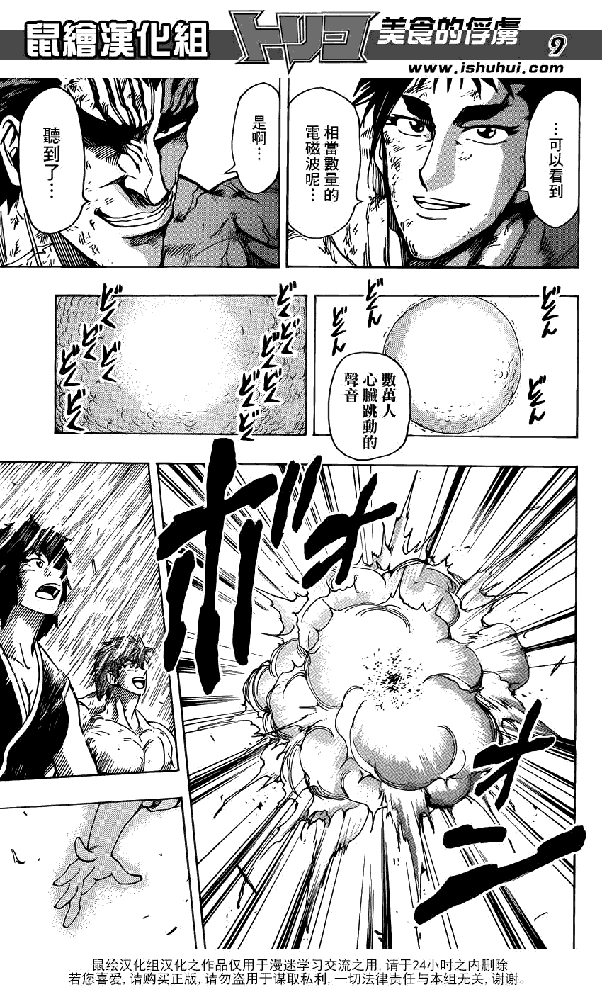 美食的俘虏 第201-220话 第133页