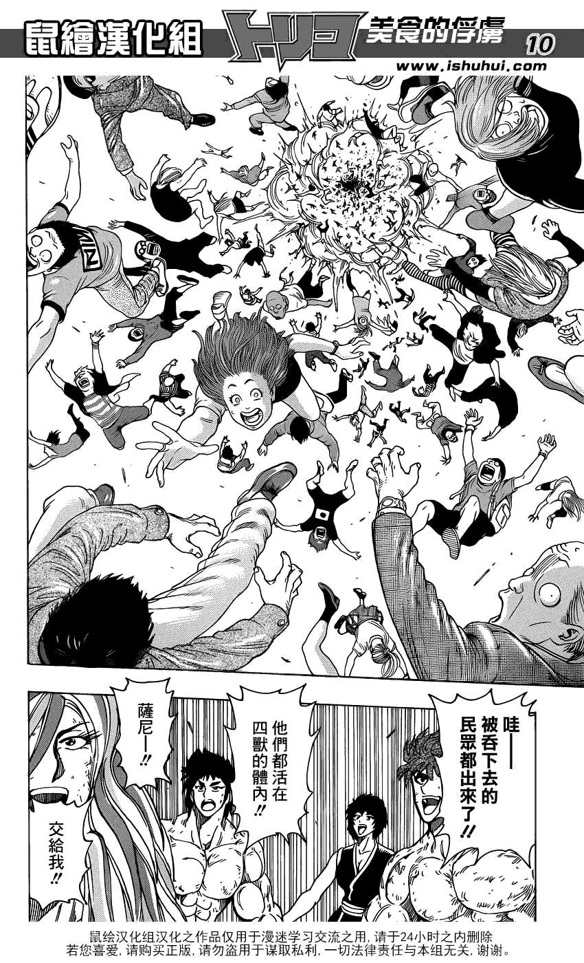 美食的俘虏 第201-220话 第134页