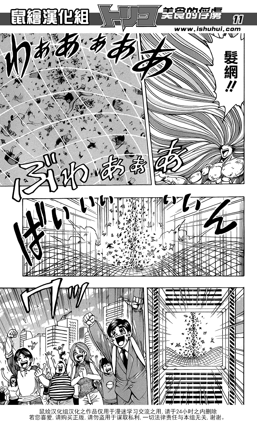 美食的俘虏 第201-220话 第135页