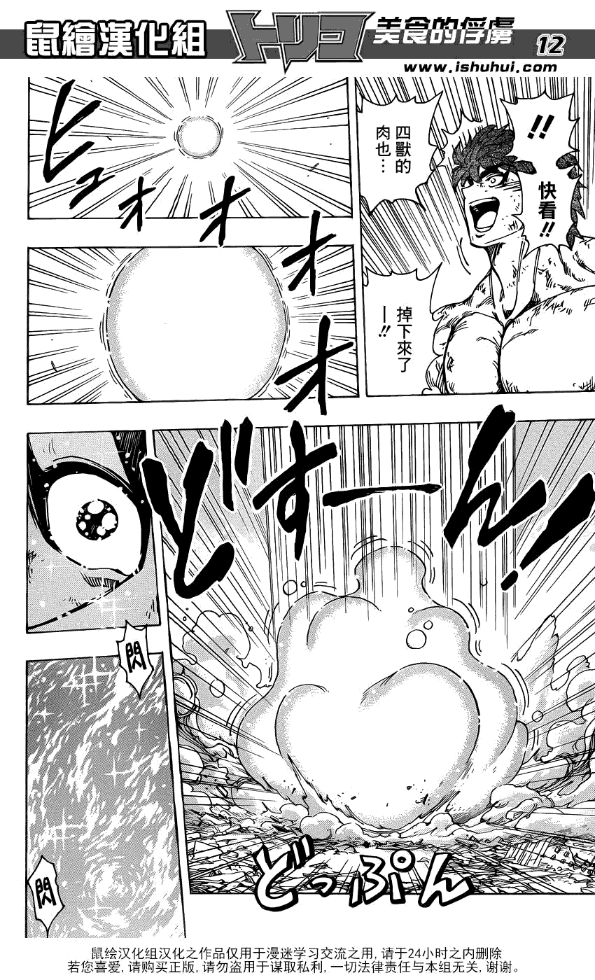 美食的俘虏 第201-220话 第136页