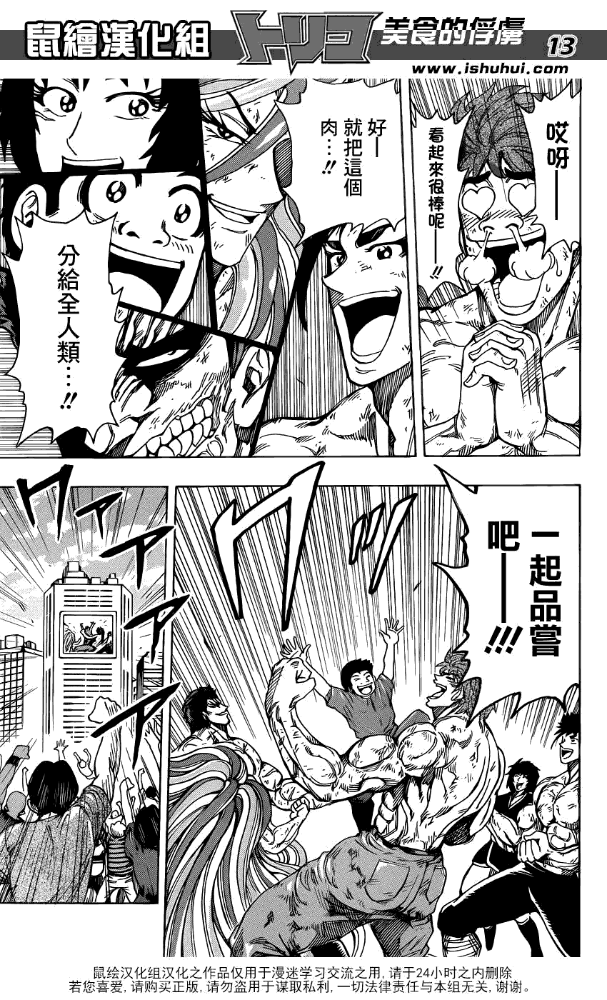 美食的俘虏 第201-220话 第137页