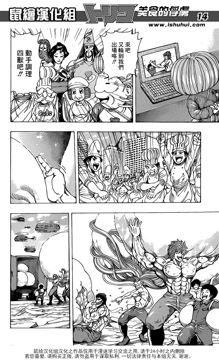 美食的俘虏 第201-220话 第138页